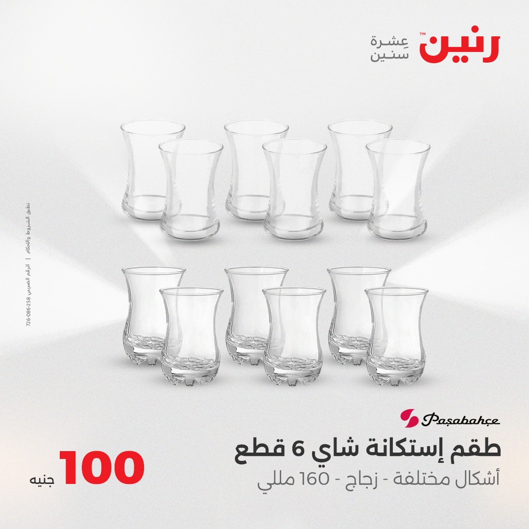 raneen offers from 2aug to 8aug 2025 عروض رنين من 2 أغسطس حتى 8 أغسطس 2025 صفحة رقم 26